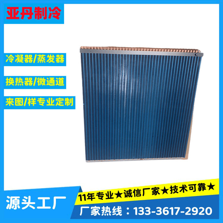 铜管翅片冷凝器蒸发器热交换器换热器铝管冷凝器散热器