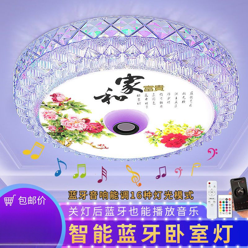 LED蓝牙音乐浪漫婚房吸顶灯