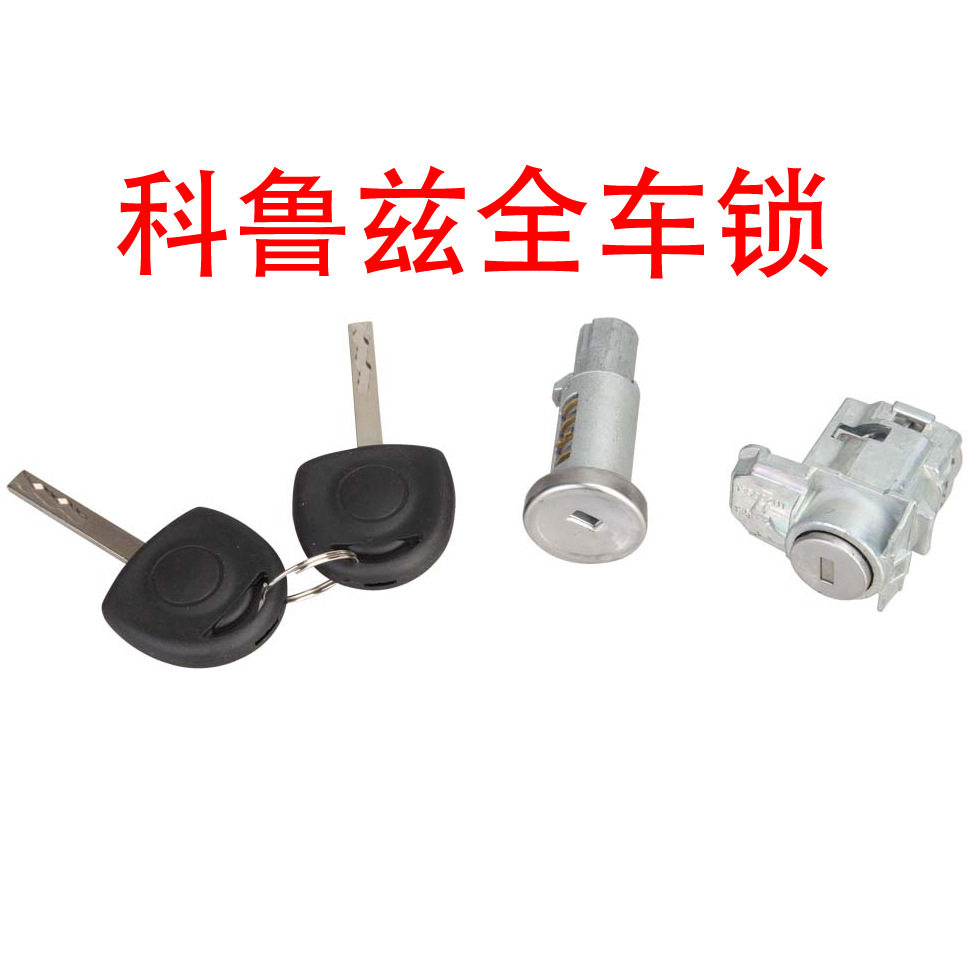 雪佛兰别克全车左门点火锁芯