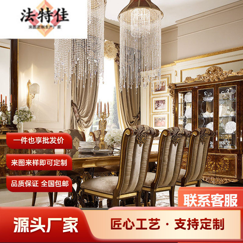 法式手工描金实木雕花餐桌椅