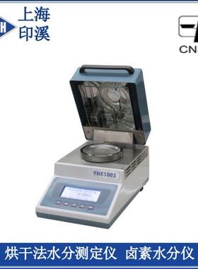 上海 衡平 YHS-501 YHS-1001 烘干法水分测定仪 卤素水分仪