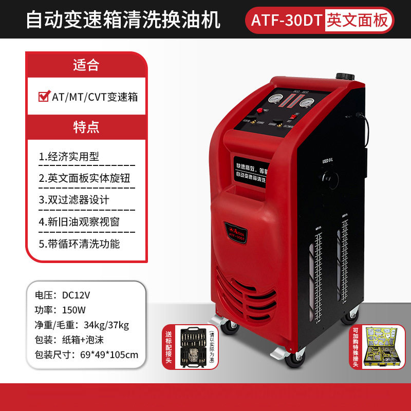 ATF-30DT汽车自动变速箱免拆清洗换油机电动波箱清洗换油设备