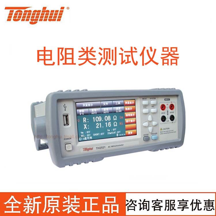 同惠阻抗仪TH2521/TH2521A/TH2521B交流低电阻测试仪电阻表毫欧表