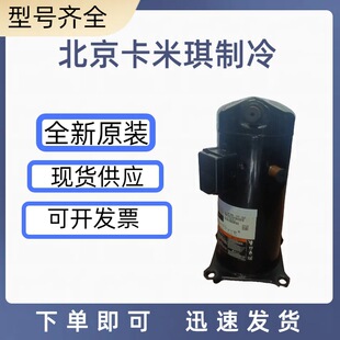 原装全新 ZR47KC-TFD-522  涡旋式空调制冷压缩机 现货