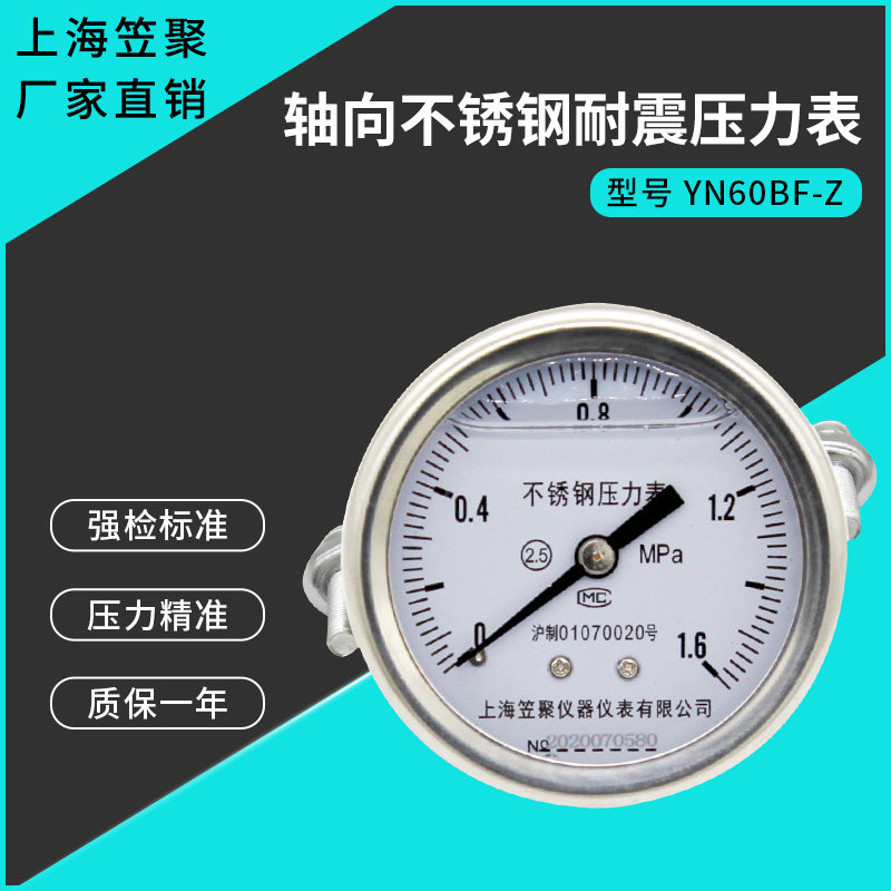 上海笠聚YN60BF-Z轴向带支架不锈钢耐震压力表1.6MPA耐高温蒸汽表