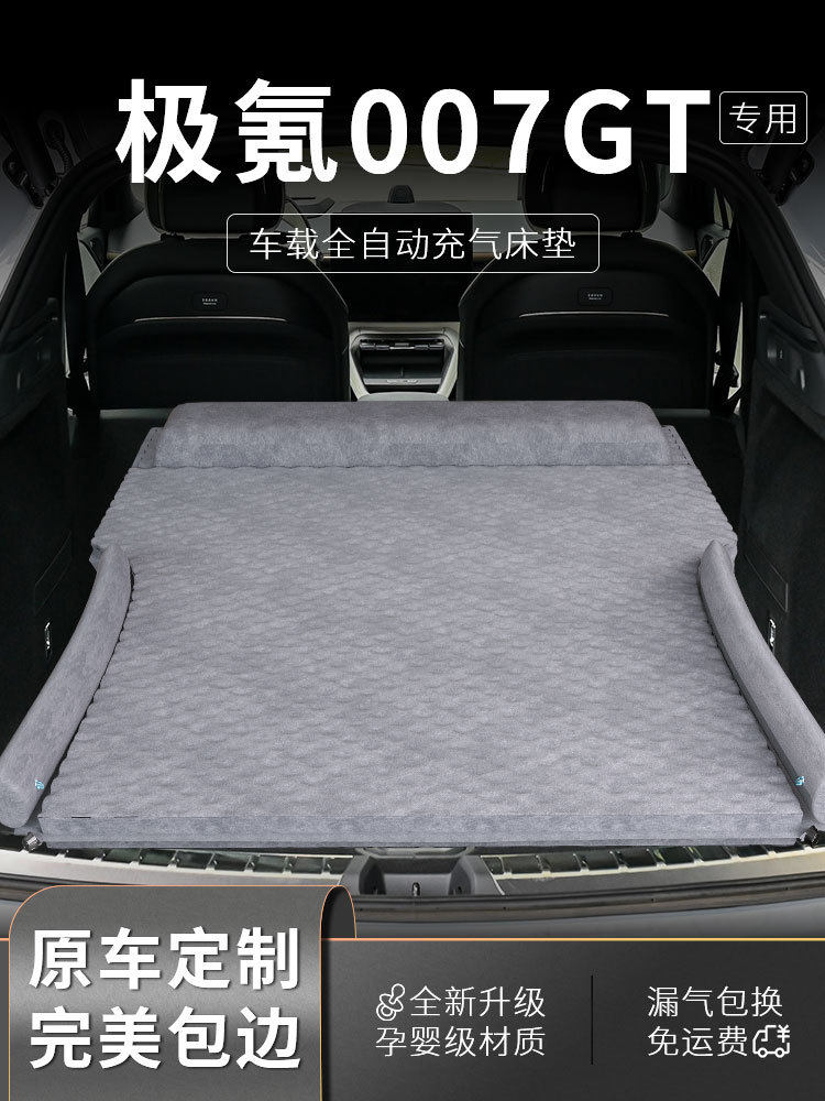 适用于极氪007GT车载床垫后备箱床后排睡垫睡觉神器车用品充气气