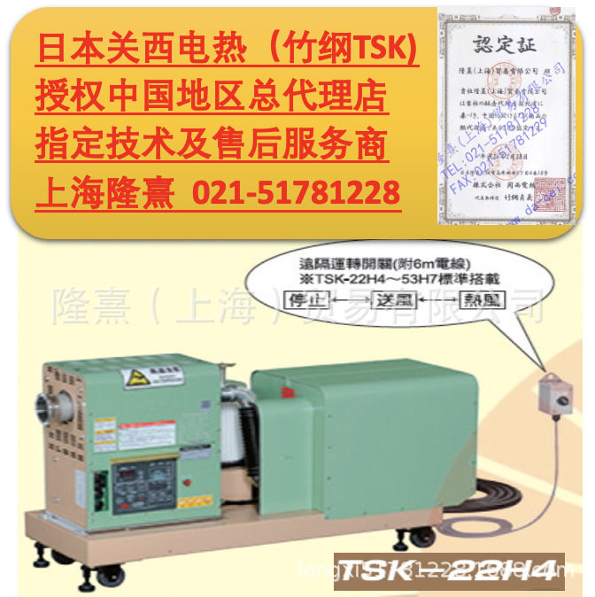 TSK22H4 TSK热风机 关西电热 竹纲 授权代理 工业热风机 循环加热