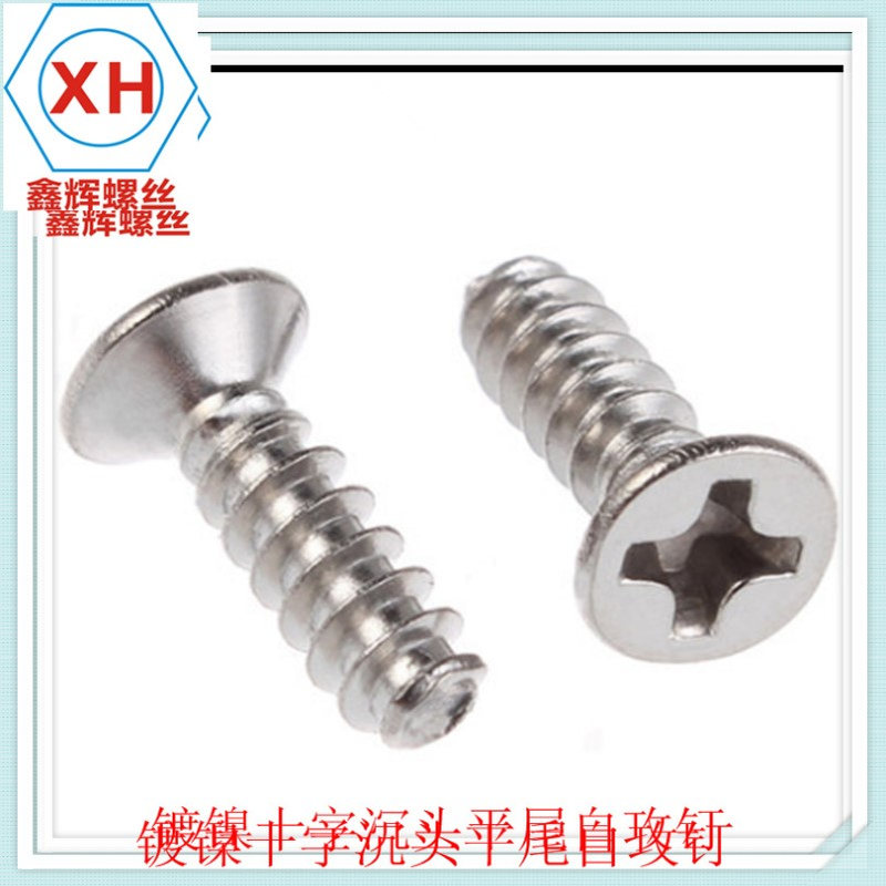 镀镍 KB十字沉头平尾自攻螺丝十字平头电脑螺丝钉 M5
