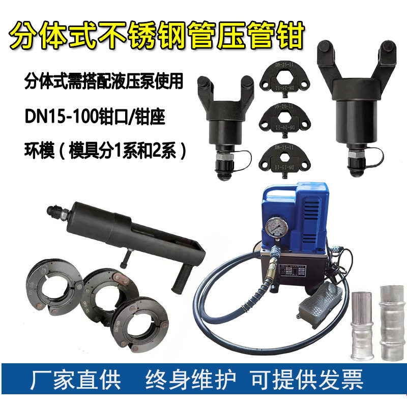 不锈钢管液压钳 卡压钳 分体压管钳DN15-100双卡压管模具卡压模具图片