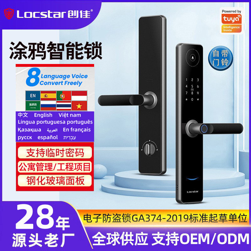 创佳智能门锁厂家一握开指纹锁防盗门密码锁涂鸦智能锁公寓项目