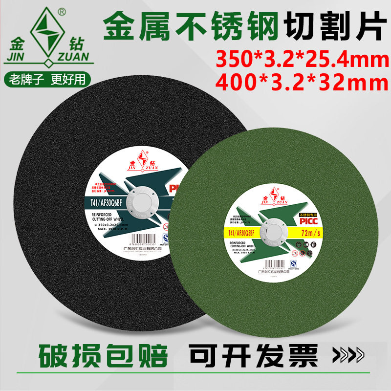 金钻切割片350/400mm金属不锈钢砂轮片切铁钢材切割机锯片沙轮片