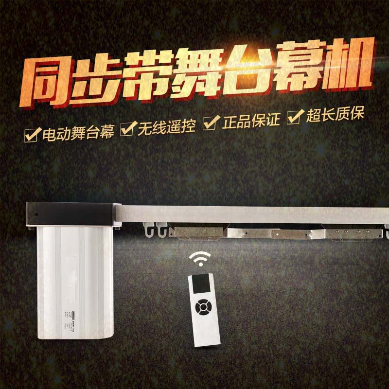 电动轨道985协议弧形轨道遥控电机舞台阻燃幕布升降轨道厂家隔断
