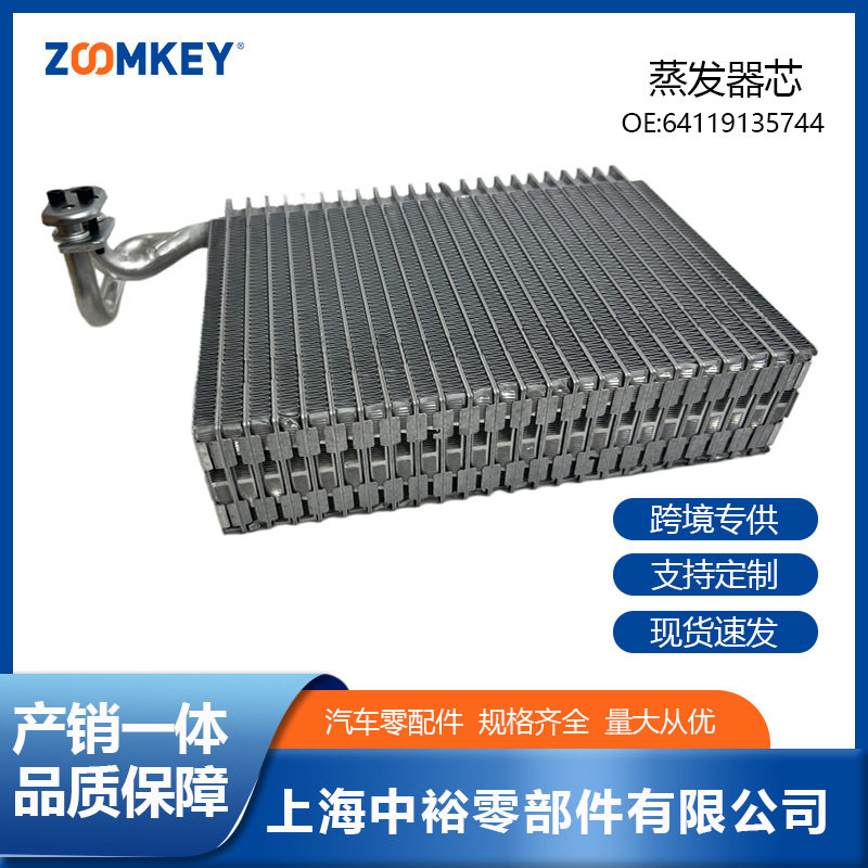 适用于宝马E46冷凝器跨境爆款64119135744蒸发器芯