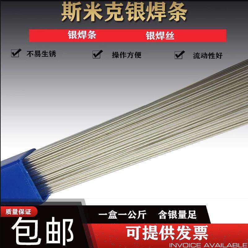 正品上海斯米克L323银焊条飞机牌30%银锡钎料BAg30CuZnSn银焊丝