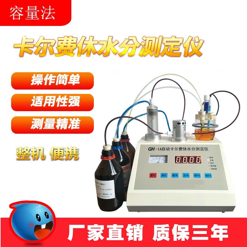 石油化工化肥染料涂料自动快速卡尔费休容量法水分测定仪滴定法