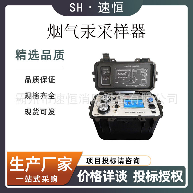 烟气汞采样器冷原子吸收分光光度