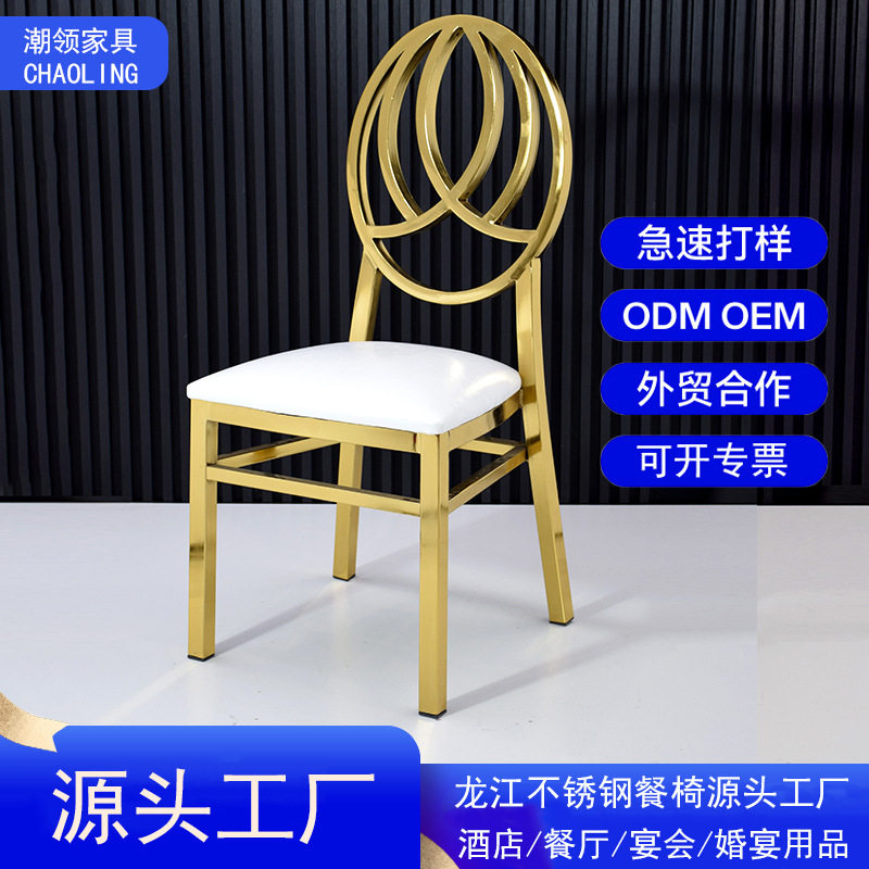 金色背花水镀铁椅婚礼户外婚庆宴会椅酒店餐厅靠背餐椅