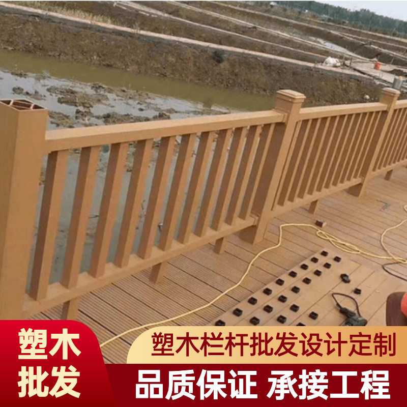 户外塑木护栏围栏栏杆围墙室外公园庭院园林景观木塑防腐木栈道