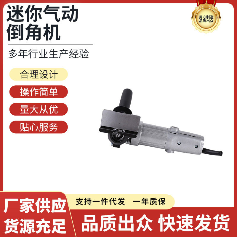 美日机床手提小型电动坡口倒角机金属修边直边倒角模具修毛刺