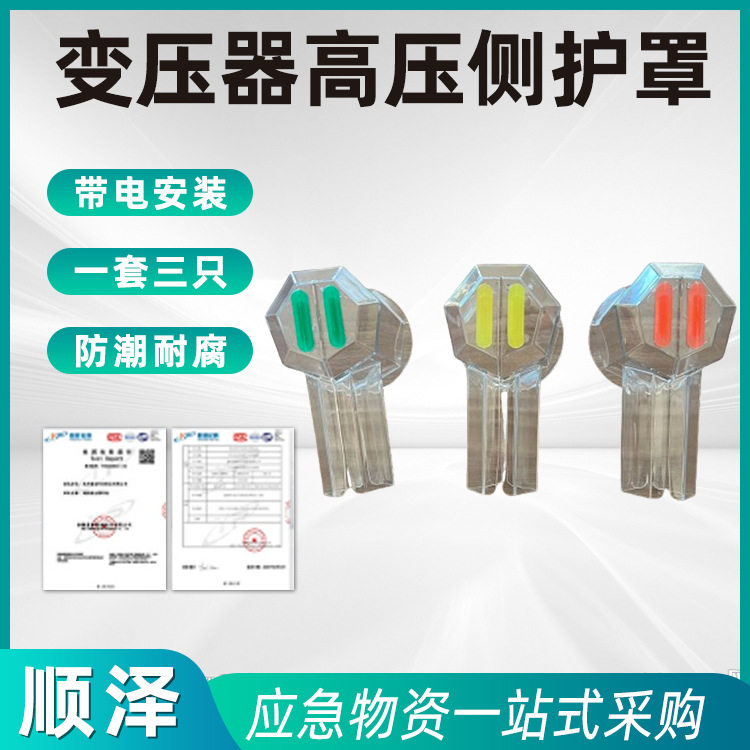 进口PE材质变压器透明绝缘护罩带电绝缘安装高压侧防护罩