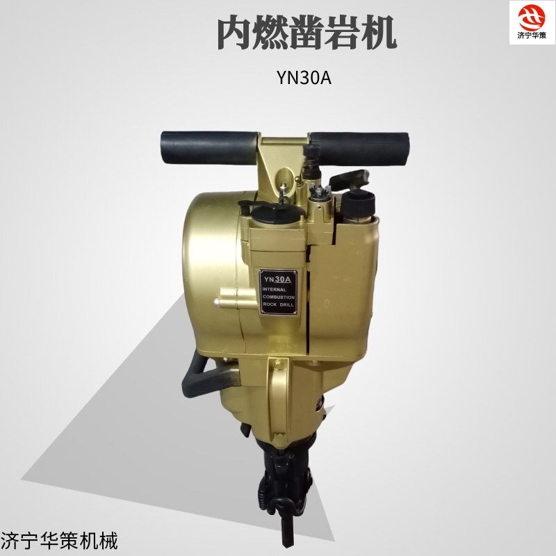 小型汽油发动机YN30A型手持式内燃凿岩机矿山岩石垂直凿孔机