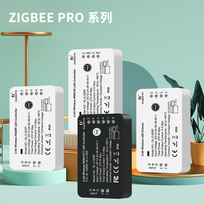 格乐德ZigBee恒压调光RGBCW丨RGBW丨RGB丨CCT丨Dimmer灯带控制器