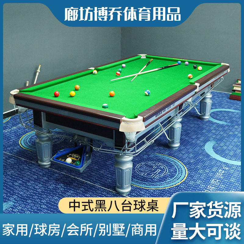 标准型台球桌 成人桌球台中式黑8商用台球 钢库台球桌 钢库木库