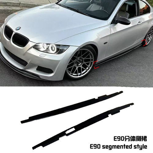 适用于宝马3系E90E92E932006-13款MP侧裙分体式侧裙板扰流板