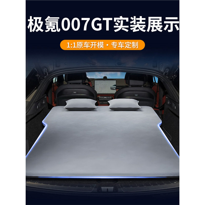 极氪007GT床垫车载自动充气床后备箱后排睡垫汽车睡觉神器用品车图片