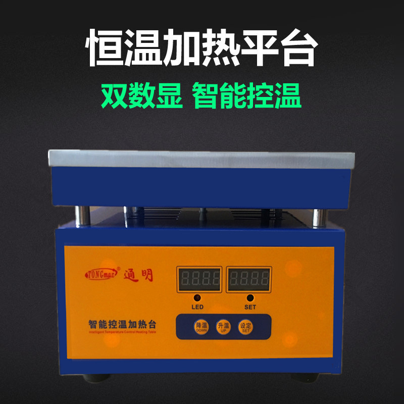 铝基板加热台LED预热平台恒温电热板手机拆屏灯珠焊接拆焊烫膜机