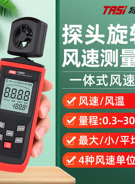 特安斯TA642A /B/C/8161便携数字风速计 风量测试仪 手持式