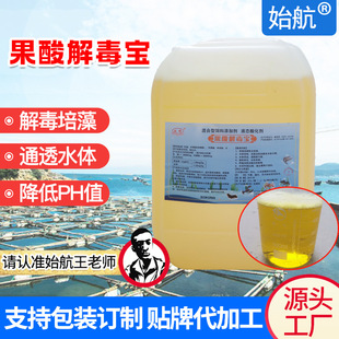 始航碧水安?水产养殖有机酸虾蟹鱼塘除油膜多元调水剂果酸有机酸