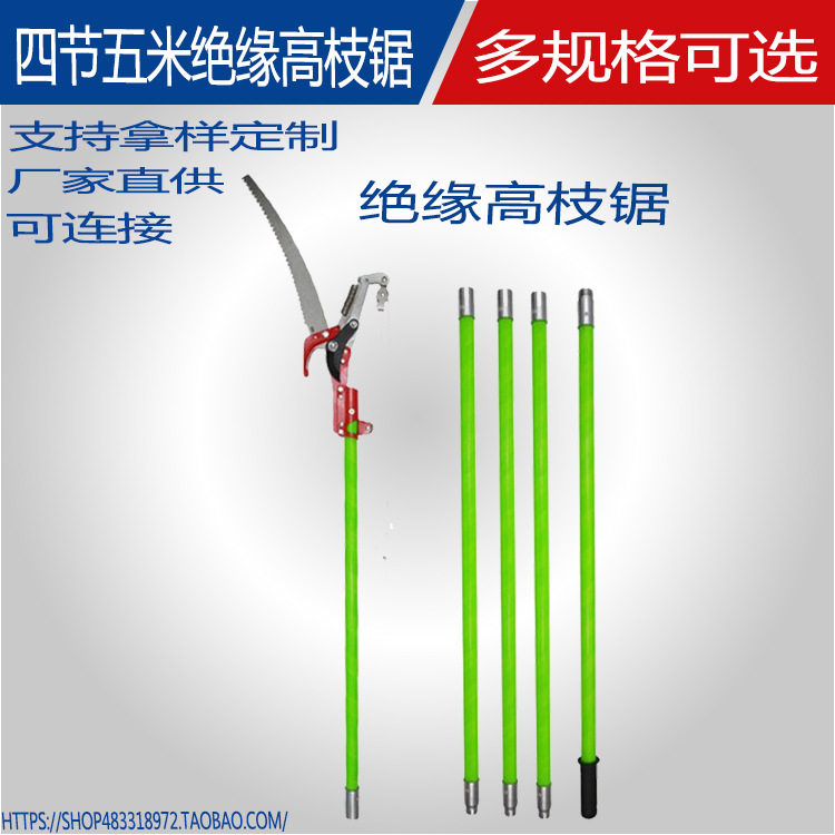 电力绝缘高枝锯可调节高枝剪高空修树枝剪刀修整园林果树剪枝锯子