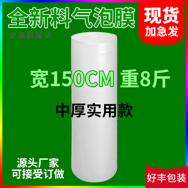 宽150cm长50M重8斤中厚气泡膜气泡垫包装泡沫泡泡纸批发工厂直发
