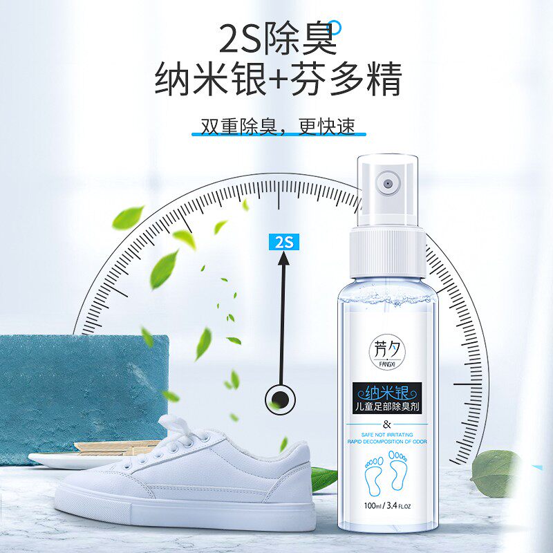 极速儿童除脚臭喷雾孩子去臭脚小孩脚部汉鞋子除臭剂脚汗出汗酸臭