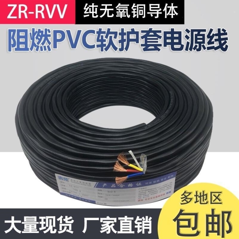 纯铜rvv2芯3芯4芯5/6芯x0.5/0.75/1/1.5/2.5平方电源线电缆护套线