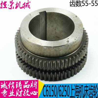 极速上海第二机床厂C6150机床配件2072大孔双联Z55/Z55/95 配件