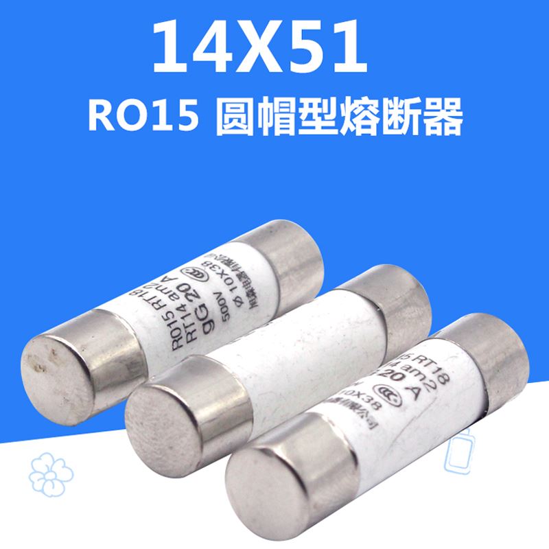 。14x51MM陶瓷保险丝管80V/500VRO16 RT18/14熔断器 2A/40A/6A