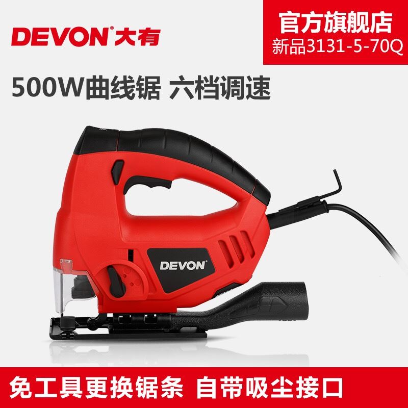 。Devon大有曲线锯木工锯多功能切割锯手电筒锯电动工具11-5-70Q