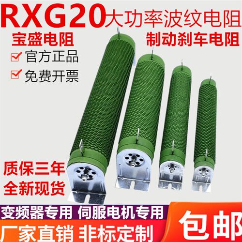 好货制动刹车电阻500W150RJ欧大功率波纹绕线RXG20负载变频器放电