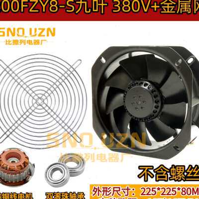极速新品200fzy6/8-s铁叶轴流式风机220v85w耐K高温22580机柜电箱