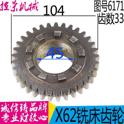 极速X62W/52K/B1-400K横向9爪结合子齿轮6171齿数33内45北京铣床