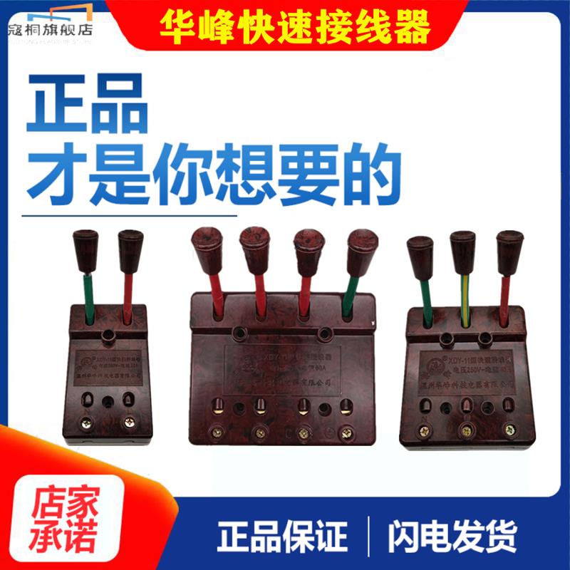 好货华峰独立4P快速接线器60A弹簧式电线连接器快速并线器2/3/4位