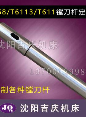 极速沈阳中捷镗床TPX6113 T6213x56主轴镗刀杆带腰间孔 公制80#