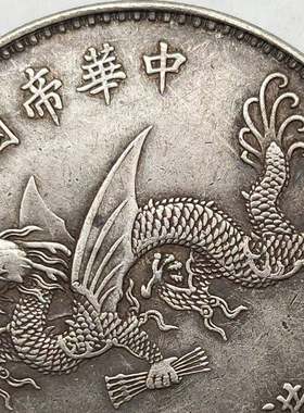 老古董真品100万老银元真品袁大头袁世凯高帽飞龙银元洪宝纪元