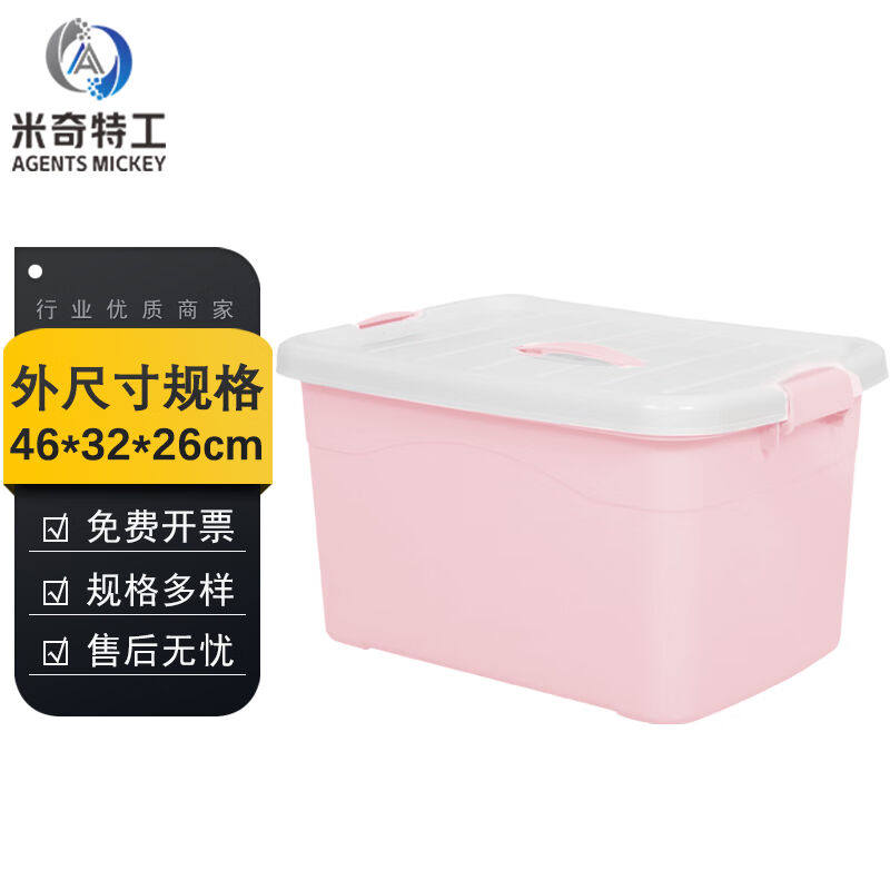 极速米奇特工收纳箱塑料周转箱储物整理箱子加大号40L:46*32*26c