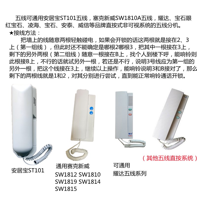 通用四4五5线楼宇门铃对讲机电话安居宝立林振威誉诚非可视家用分