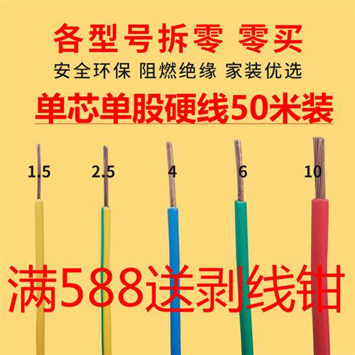 好货电线4平方2.5铜芯阻燃1.5单芯硬线6家用铜线单股BV纯铜10家装