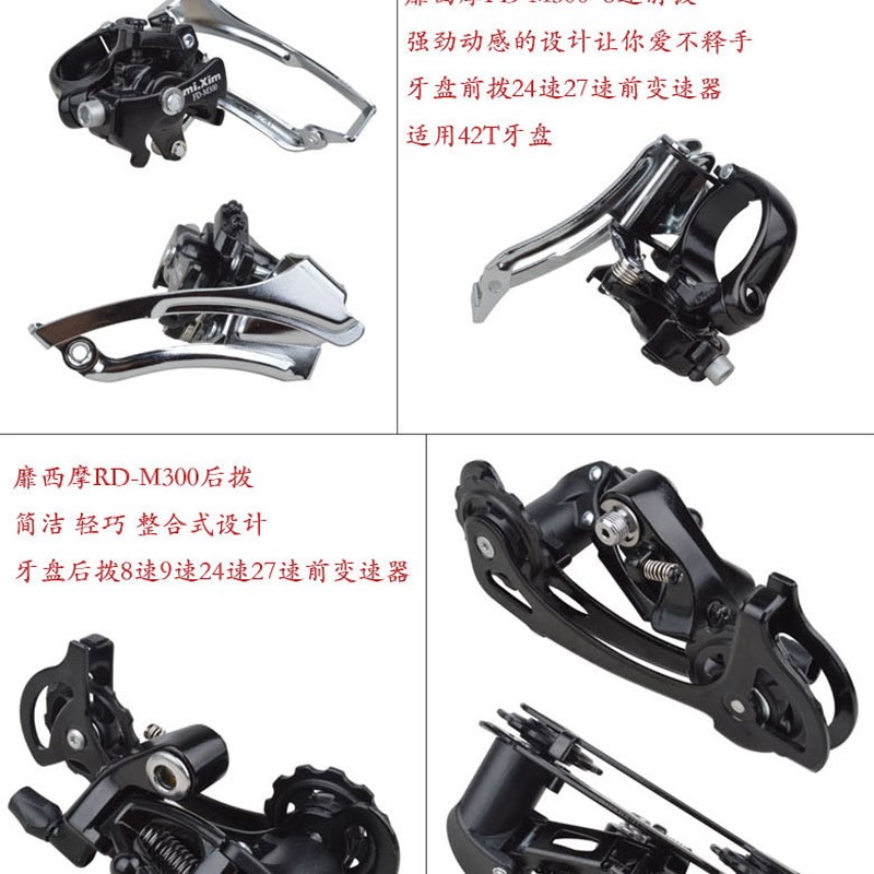 山地车变速器自行车21速24速27速变速器指拨前拨后拨链器配件