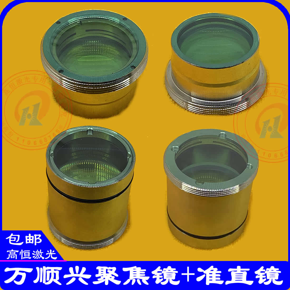 。万顺兴切割头激光准直镜片D30F100激光切割机聚焦镜片D30F125镜